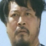 史亭根