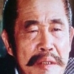 北村英三