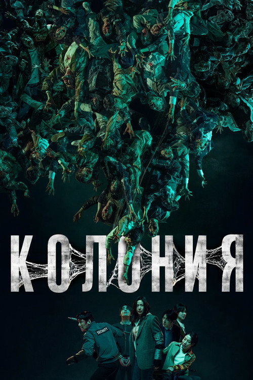 Колония