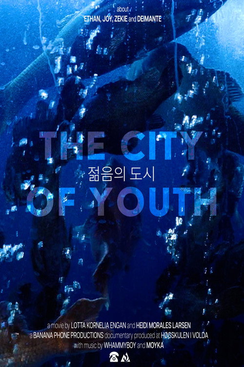 젊음의 도시