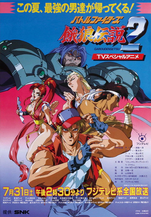 バトルファイターズ 餓狼伝説2