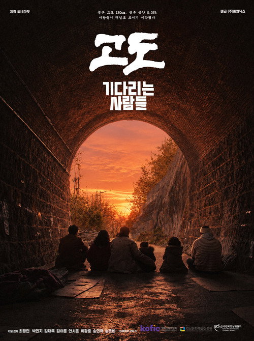 고도: 기다리는 사람들