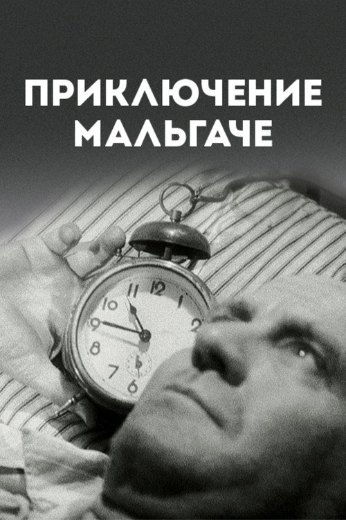 Малагасийская авантюра